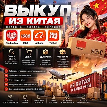 pinduoduo: 🇨🇳 ВЫКУП ТОВАРОВ ИЗ КИТАЯ 🇨🇳 Хотите заказывать товары из Китая — 1