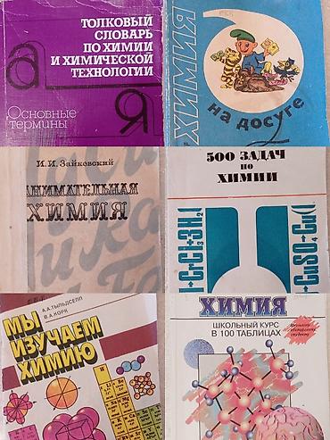 юный химик: 1. ХИМИЯ школьный курс в 100 таблицах ( школьнику, абитуриенту — 2