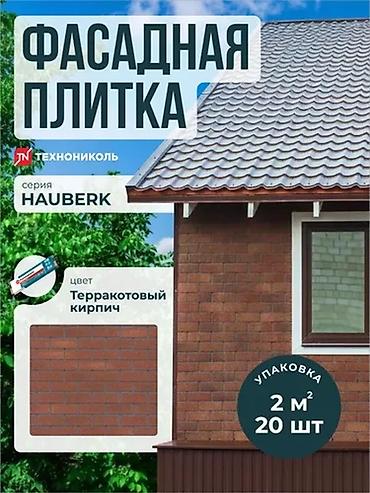 облицовочный плитка: Фасадная плитка HAUBERK ТЕХНОНИКОЛЬ — под кирпич и камень В наличии — 4