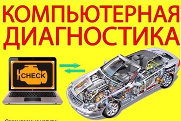 газ авто ремонт: Компьютерная диагностика