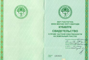 продаю участок арча бешик: 300 соток, Айыл чарба үчүн, Сатып алуу-сатуу келишими