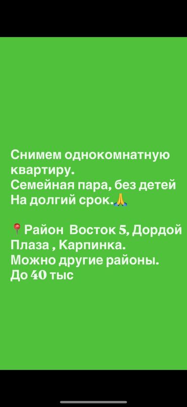 токмок долгосрочная квартира: Снимем квартиру, молодожены. На долгий срок. Желательно в центре