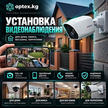 Установка видеонаблюдения за 1 день Защитите свой дом или бизнес с