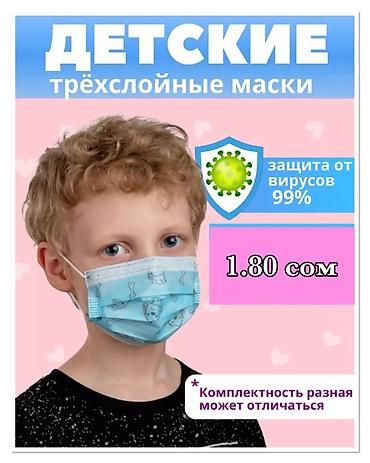 Мед. товарлар: Детские трёхслойные маски - Тип: одноразовые маски для детей - — 2