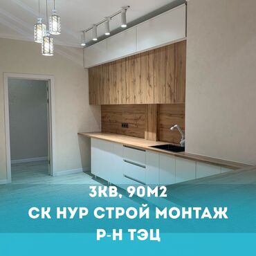 квартиры посуточно 3 комнаты: 3 бөлмө, 90 кв. м, Элитка, 6 кабат, Дизайнердик ремонт