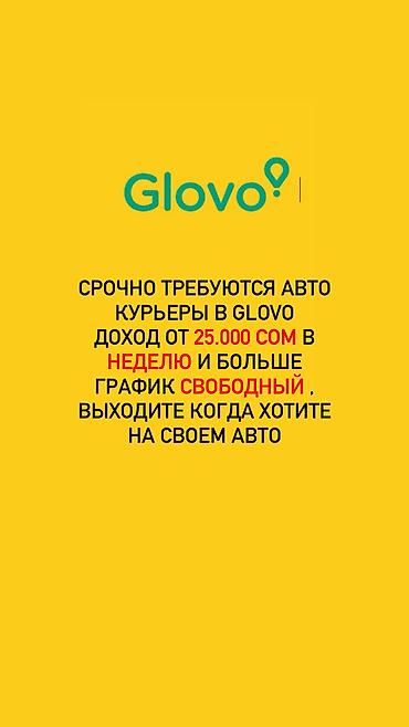 Курьеры: Требуется Автокурьер Полный рабочий день, Гибкий график, Премии, Старше 18 лет — 1