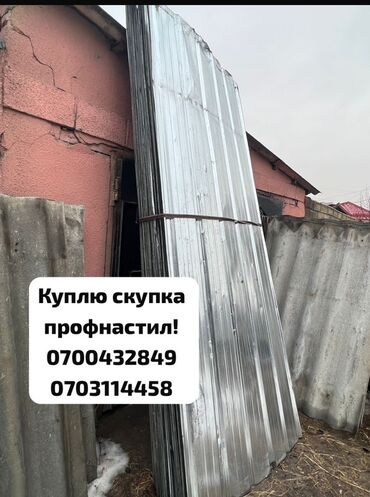 металлический шифер цена бишкек: 🛠 Скупка профнастила в Бишкеке и области Покупаем профнастил б/у и