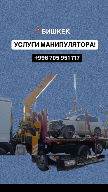 транс: Манипулятор | Стрела 12 м. 7 т | Борт 12000 кг
