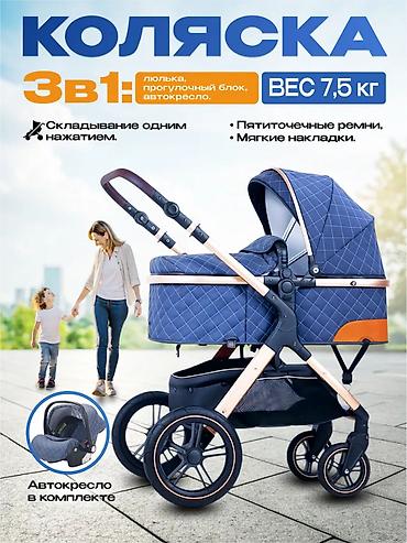 Коляски: Многофункциональная детская коляска 3-в-1 с автолюлькой ТОЛЬКО ВОТСАП — 1