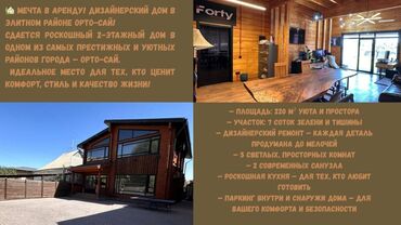сдаю дом орто сай: 220 м², 5 комнат, Утепленный, Видеонаблюдение, Евроремонт