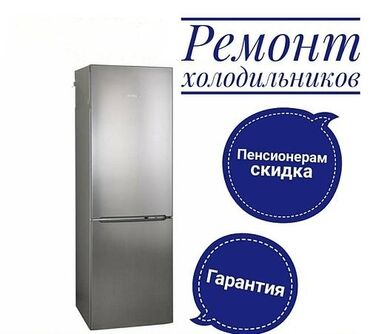 моторчик холодильника: Ремонт холодильников, морозильников, витринных холодильников