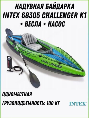 Другое для спорта и отдыха: 🚣‍♂️ Надувная байдарка Intex 68305 Challenger K1 + весла + насос 📏