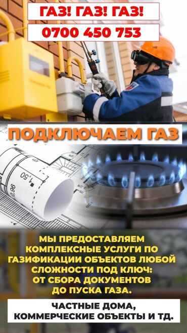 ремонт утюга бишкек: Газификация