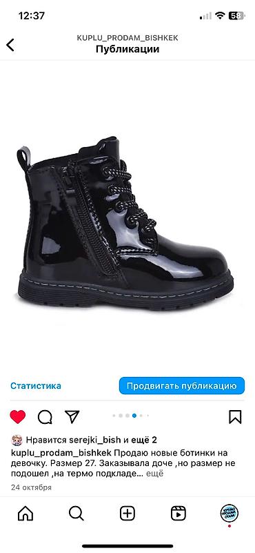 27: Продаю очень нежные лакированные ботинки на девочку,размер 27 — 4