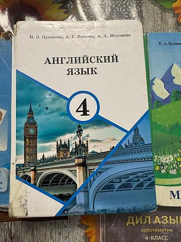 Другие комплектующие: 4-класстардын китеби 200сомдон — 6