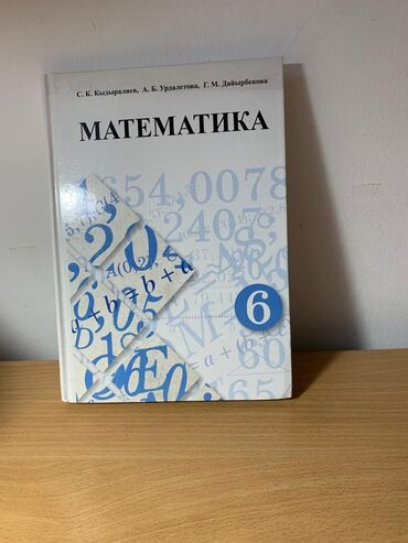 книга абдышева 6 класс: Книга по математике 6 класс!