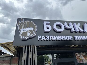 Изготовление рекламных конструкций: | Дорожние указатели, Лайтбоксы, Арки, | Демонтаж, Монтаж, Разработка дизайна at lalafo.kg — 18 Изготовление рекламных конструкций: | Дорожние указатели, Лайтбоксы, Арки, | Демонтаж, Монтаж, Разработка дизайна — 18