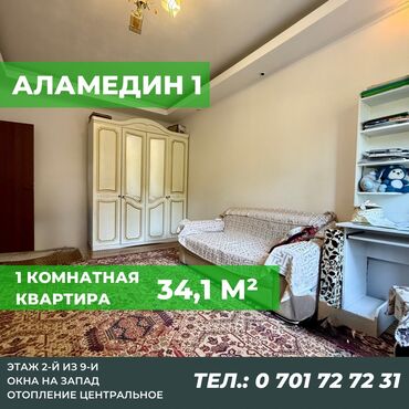 аламедин гранд бутик: 1 бөлмө, 34 кв. м, 105-серия, 2 кабат, Косметикалык ремонт