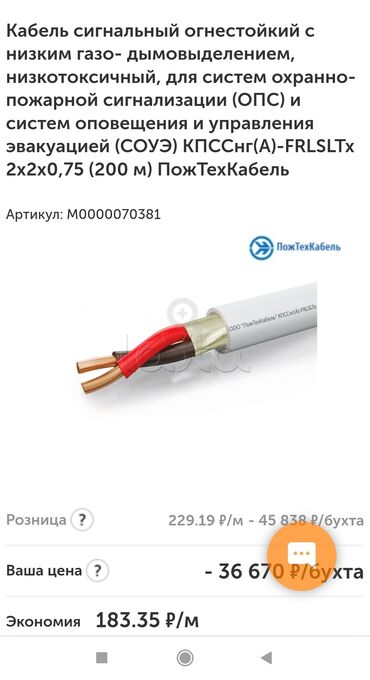 кабеля: Продам кабель негорючий пожарный экранированый 4 жилы по 0.75мм