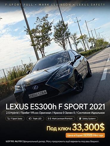 Lexus: Lexus ES: 2021 г., 2.5 л, Автомат, Гибрид, Седан — 1