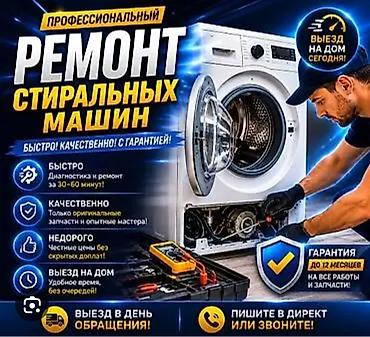 pc case: Ремнот стиральных машин и чистка аристонов — 1