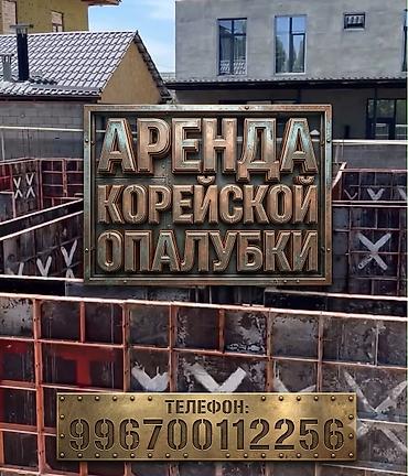 бетонный столбы: Опалубка Для фундамента, Новый — 1