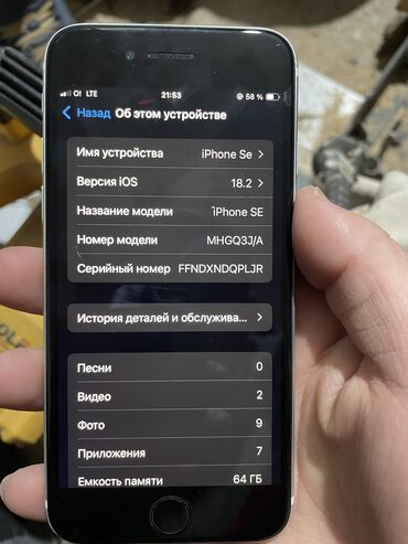 Apple iPhone: IPhone SE 2020, Б/у, 64 ГБ, 100 %