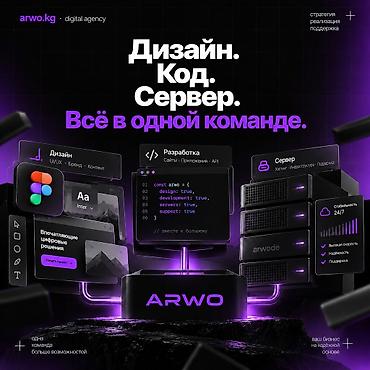Веб-сайты | Разработка