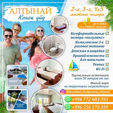 снять недорогое жилье на иссык куле чолпон ата: Номер