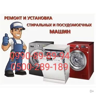 зигзаг машинка: Ремонт стиральных и посудомоечных машин на дому любой район