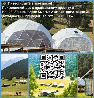 Развлечение и отдых: 👉 Инвестируйте в стремительно растущий экотуризм! 💡 Открываем раунд