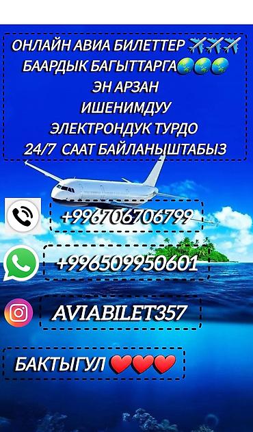 Онлайн-оформление авиабилетов на все направления. - Электронные