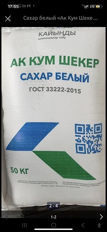 коричневый сахар: Сахар Куплю сколько есть Нал Сахар «Ак Кум Шекер» Сахар Сахар Сахар — 2