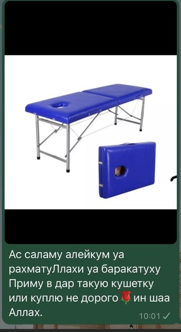 Отдам даром: Ас саламу алейкум уа рахматуЛлахи уа баракатухк Приму в дар вот такую