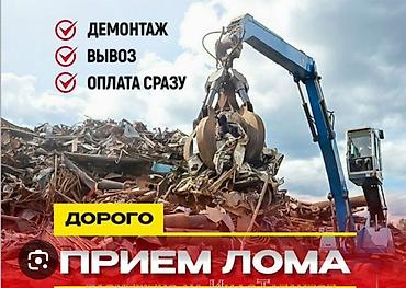Куплю черный металл. Принимаем лом черных металлов любых габаритов и