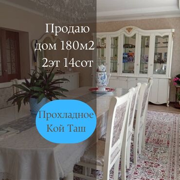 сниму дом на иссык куле: Дом, 180 м², 5 комнат, Агентство недвижимости, Евроремонт