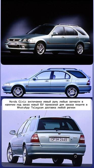 type r: Запчасти для Honda Civic (универсал/седан, «англичанка», левый руль) — 1
