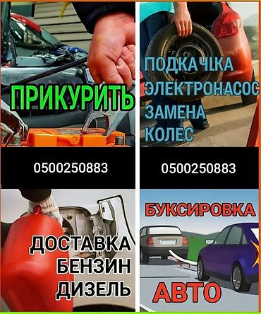 аварный машина: Экстренные автомобильные услуги на дороге - Прикуривание авто от — 1