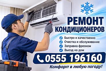 Ремонт кондиционеров - Профессиональная диагностика и устранение
