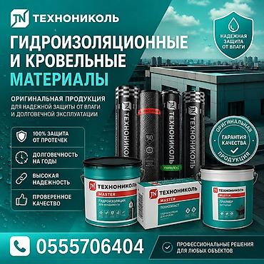 бмс: Гидроизоляционные и кровельные материалы ТЕХНОНИКОЛЬ Ассортимент: - — 1