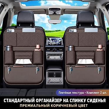 капо: Автомобильные органайзеры на спинку сиденья — комплект 2 шт. — 5