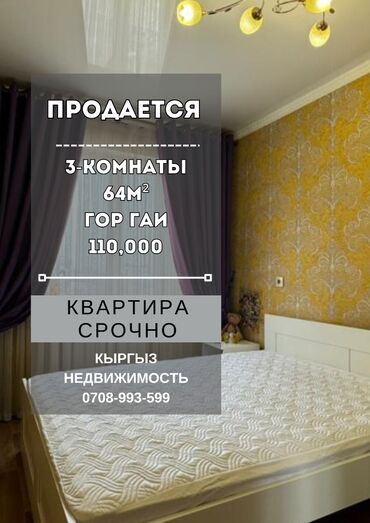квартира моладая гвардия: 3 бөлмө, 64 кв. м, 106-серия, 4 кабат