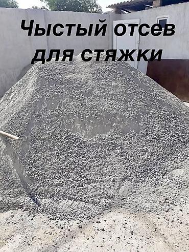 точка ножей: Отсев, Для стяжки, В розницу, Камаз — 1