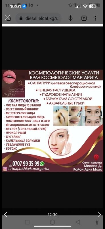 Косметология: Косметология, Маски, Мезотерапия, Удаление носогубных складок, Гипоаллергенные материалы, Консультация, Сертифицированный косметолог — 42