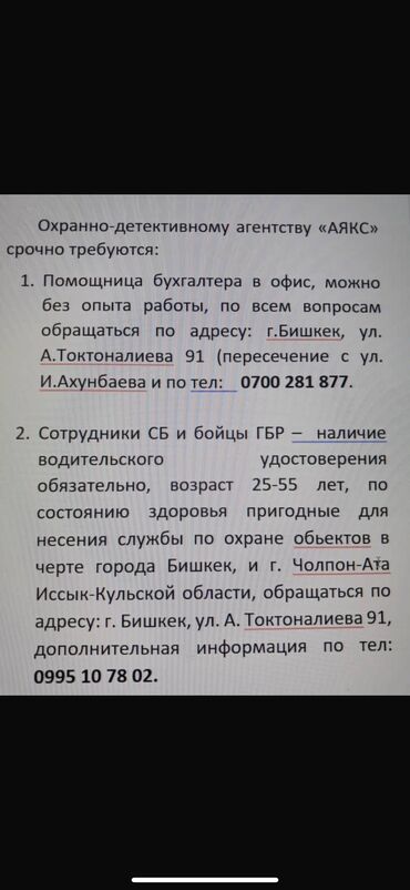 аварийная кнопка: Требуется помощница бухгалтера. Требуются СБ, ГБР возраст 25-55 лет