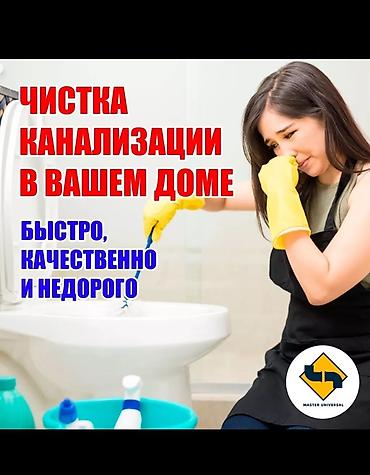 Сантехниктер: Сантехниканы орнотуу жана алмаштыруу 6 жылдан ашык тажрыйба — 1
