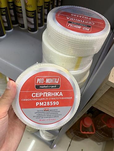 Серпянка самоклеящаяся стеклотканевая PRO-MONTAJ RM28590. Назначение at lalafo.kg Серпянка самоклеящаяся стеклотканевая PRO-MONTAJ RM28590. Назначение