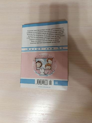 Книги и журналы: Манга "Милый дом Чи", Книга 1. Конами Каната. В хорошем состоянии — 2