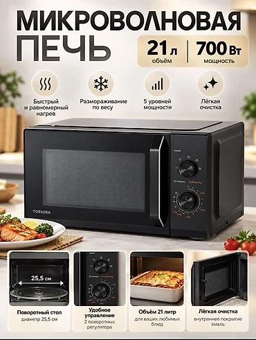 микроволновые: Микроволновка, Новый, Платная доставка, Самовывоз — 1