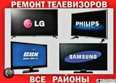 ремонт айфонов бишкек: Ремонт телевизоров любой сложности выезд бесплатно